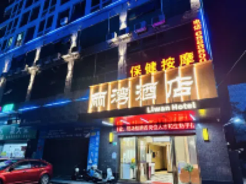 麗灣酒店