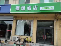 槿焜酒店 Hotels in Wangdu