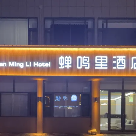 Chanmingli Hotel