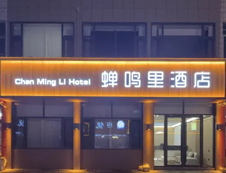 Chanmingli Hotel Отели рядом с достопримечательностью «Palace of Li Zicheng»