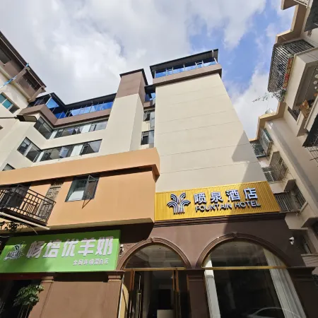 Fountain Hotel (Mengzi Nanhu Park Branch)
