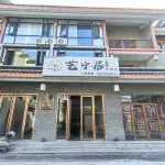 Yiningju Homestay (Huangyao Ancient Town Branch)