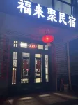 Fulaiju Homestay - ที่มีที่จอดรถ