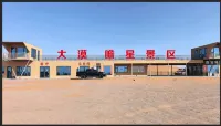 大漠瞻星民宿 - Pet friendly