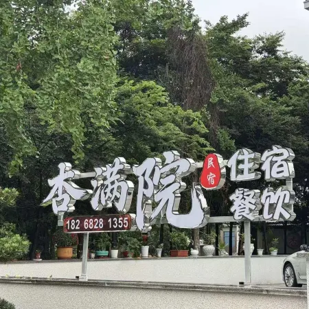 Changxing Xingmanyuan Homestay