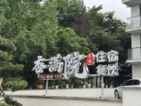 Changxing Xingmanyuan Homestay - New