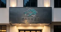 Qike Boutique Homestay Hotel - parking