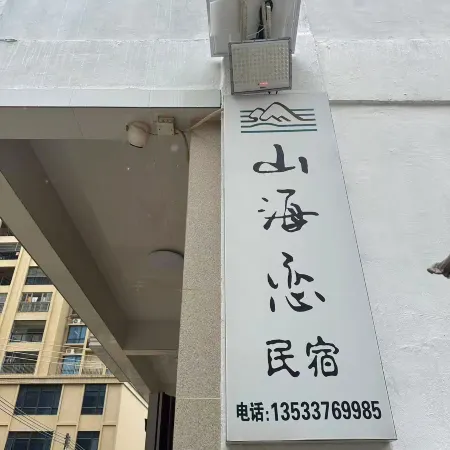 Shanhailian Homestay
