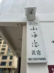 Shanhailian Homestay - New