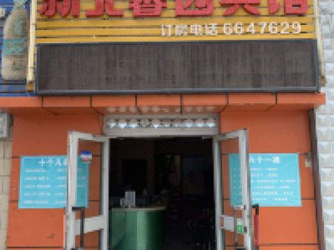 乌鲁木齐新北馨园宾馆 - 酒店外部