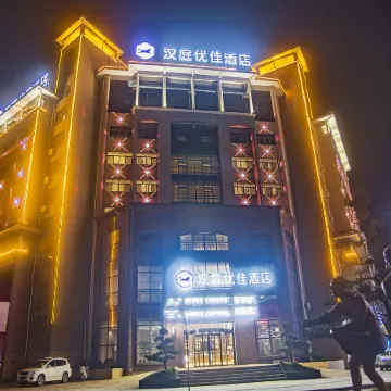 HanTing Premium Hotel (Shangrao Wannian Store)