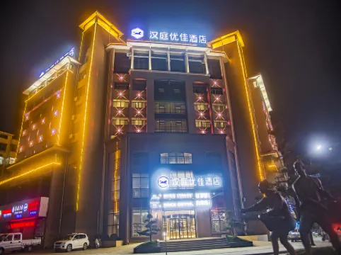 HanTing Premium Hotel (Shangrao Wannian Store)