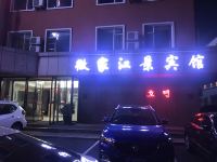 丹东微家江景宾馆 - 酒店外部