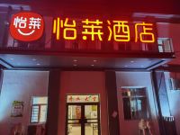 怡莱酒店(吉林财富广场店) - 酒店外部