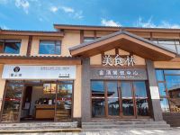 峨眉山金顶大酒店 - 餐厅