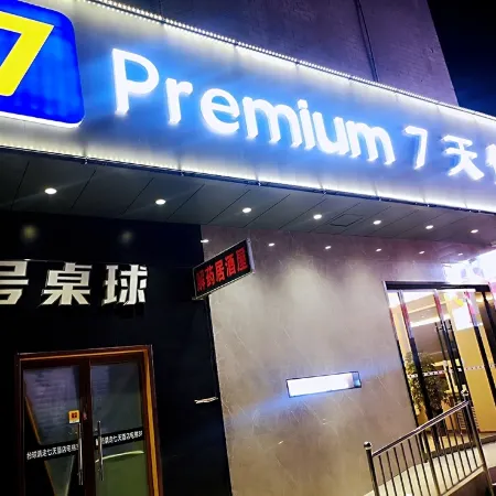 7 Days Premium Hotel (Linfen Gulou East Main Street)