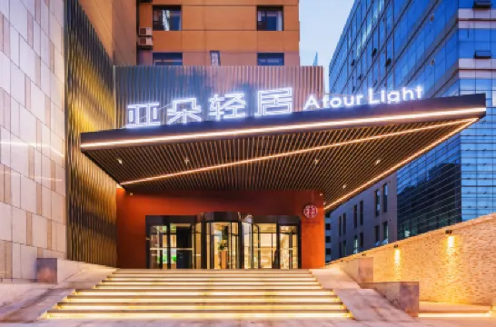 濟南山東大學解放路亞朵輕居飯店 历下区附近的飯店