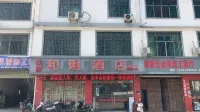 龍南和俐飯店 - 2 星級