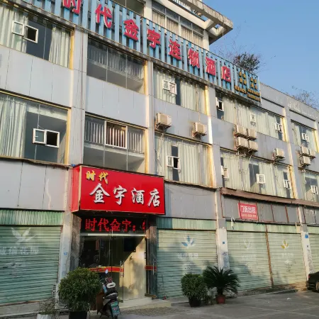 Shehong Times Jinyu Hotel
