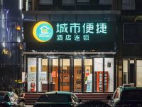 郑州城市快捷酒店