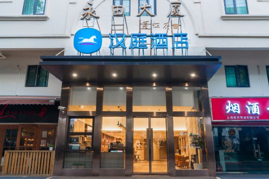 汉庭酒店(上海虹桥天山路店)