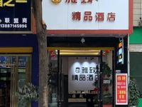 陆良雅致精品酒店 - 酒店外部