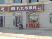 鄯善东游商务酒店 - 餐厅