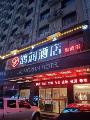 Hongrun Hotel (Humanities College Minying Shop)