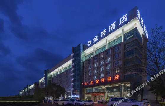 金帝酒店（赤峯市政府高鐵站店）