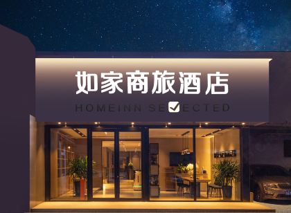 如家商旅飯店（濟南洪樓印象城山東大學店）