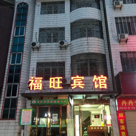 Fuwang Hotel