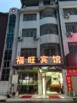 Fuwang Hotel