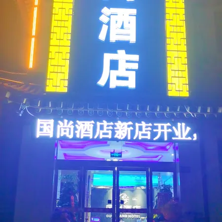 Guoshang Hotel