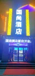 Guoshang Hotel