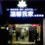 Funing Warm Home Theme Hotel