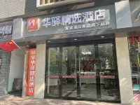 Homeinn Huayi Hotel (Shanghai Songjiang Sports Center) Hotel a Shanghai
