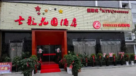 Cengong Qicai Garden Hotel Отели рядом с достопримечательностью «Cengong Longyi Tianjie Pedestrian Street»