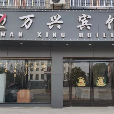 Wanxing Hotel