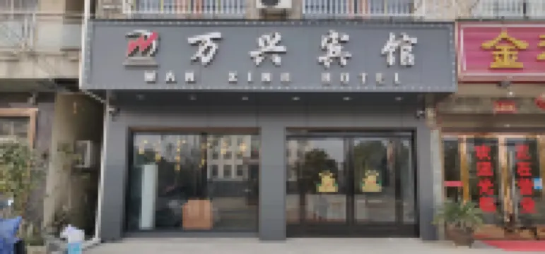 Wanxing Hotel