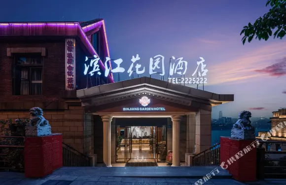 內江濱江花園酒店