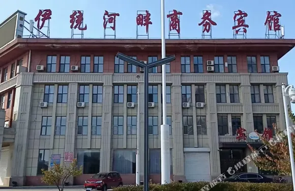 柳河伊統河畔商務賓館