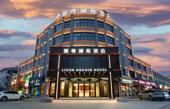Lizun Lanyuan Hotel (Hebi High School)