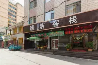 速潔中国式旅館（小西湖地下鉄駅黃河母親雕塑像） のホテル