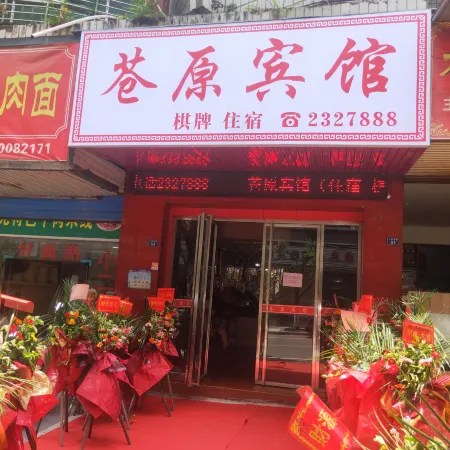 Cangxi Cangyuan Hotel