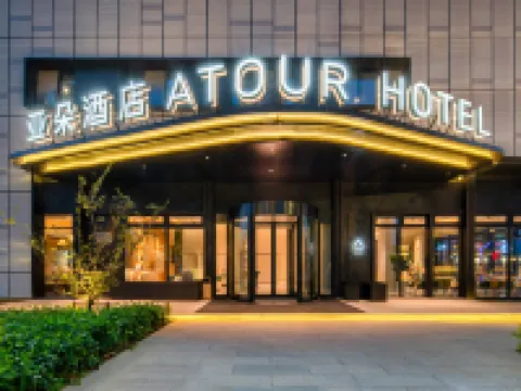 江陰忠義街八佰伴亞朵酒店 江陰酒店