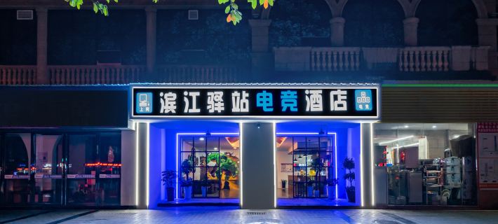 Binjiang Yizhan Hotel Hotels in Meitan