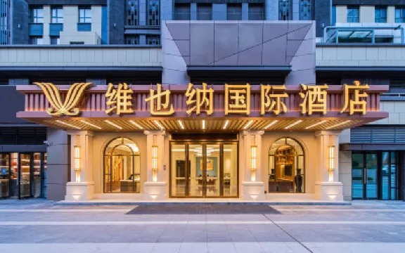 維也納國際酒店（濟南奧體中心龍奧大廈店） 濟南酒店