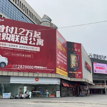Yibo E-sports Hotel (Liansheng Happy City)