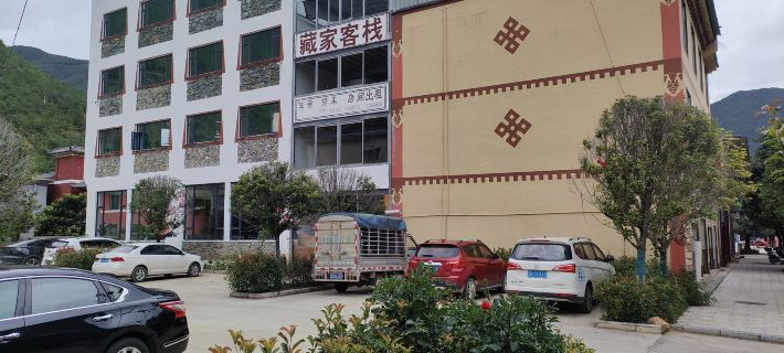 維西格桑梅朵藏家客棧 維西住宿飯店
