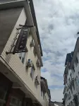 瓦屋山老船長の家民宿（雅女湖）